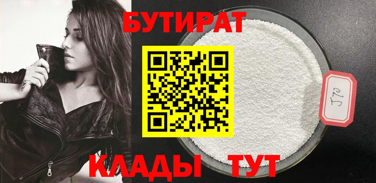 Бутират  Бутират Butirat  Вход с VPN  Среднеуральск 