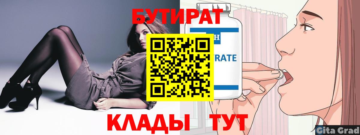 Бутират вода Среднеуральск