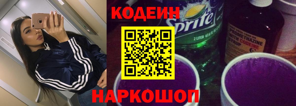 Среднеуральск  Кодеин напиток Lean (лин)  Вход с VPN  Codein напиток Lean (лин) 