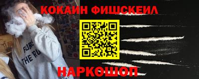 кокаин Наро-Фоминск