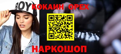 кокаин Наро-Фоминск