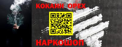 кокаин Наро-Фоминск