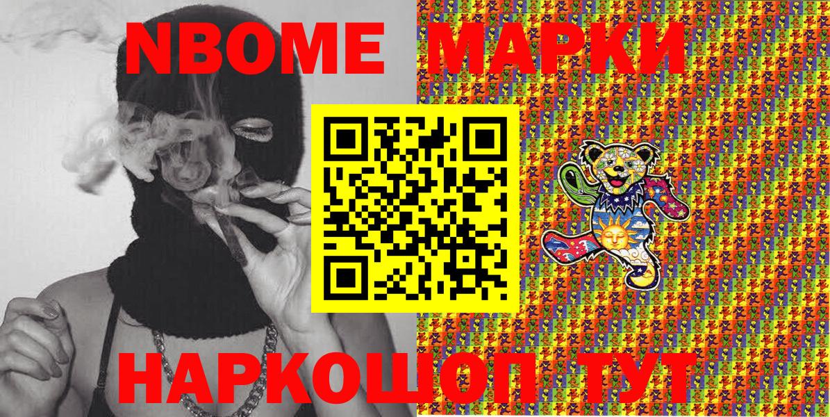 Марки NBOMe 1500мкг Среднеуральск